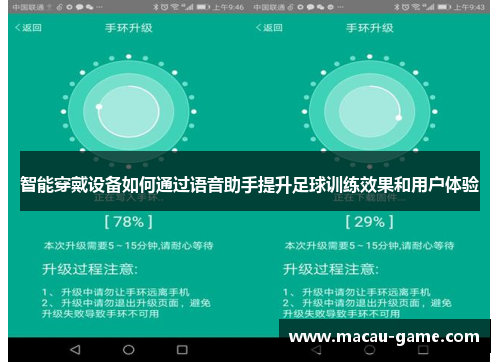 智能穿戴设备如何通过语音助手提升足球训练效果和用户体验