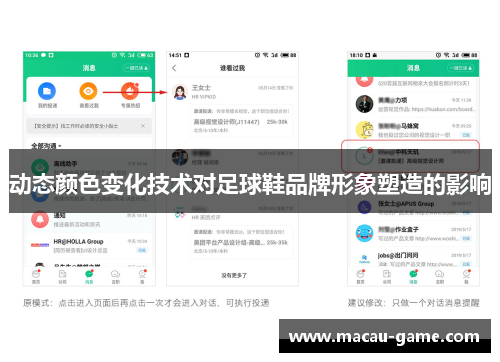 动态颜色变化技术对足球鞋品牌形象塑造的影响